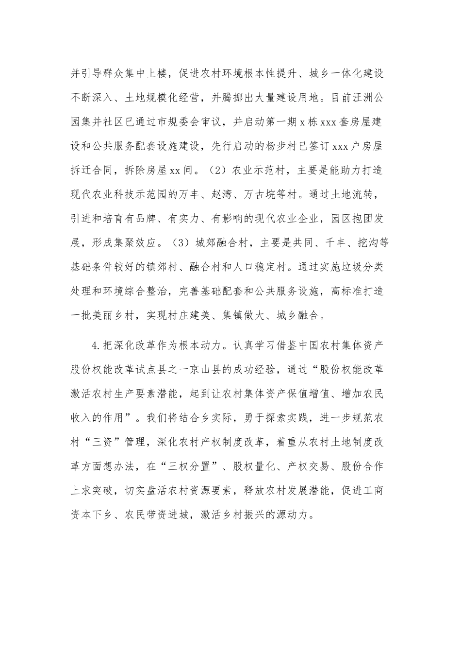 城乡发展2022年工作计划供借鉴.docx_第3页