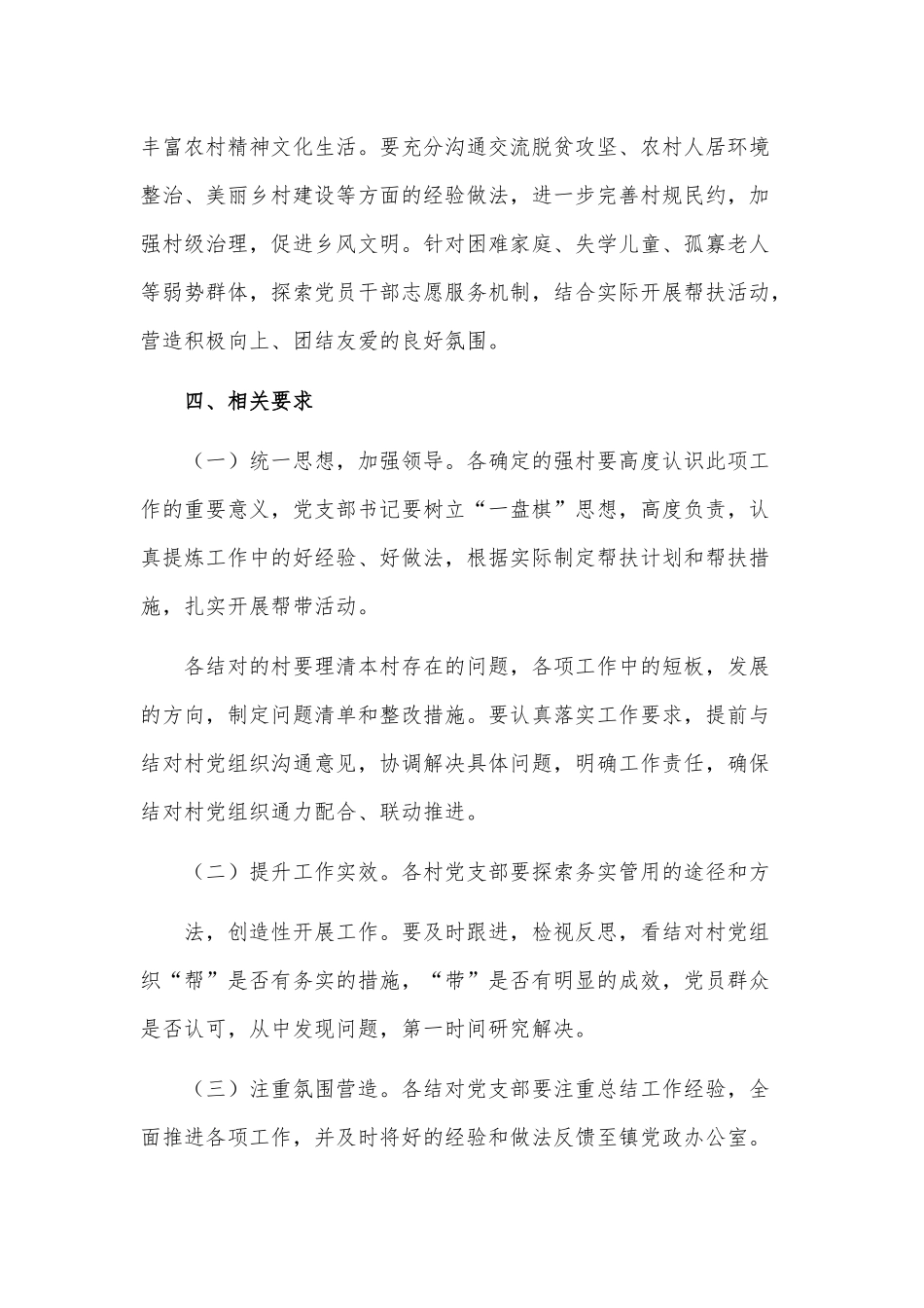 2021“强村带弱村”帮带活动实施方案供借鉴.docx_第3页