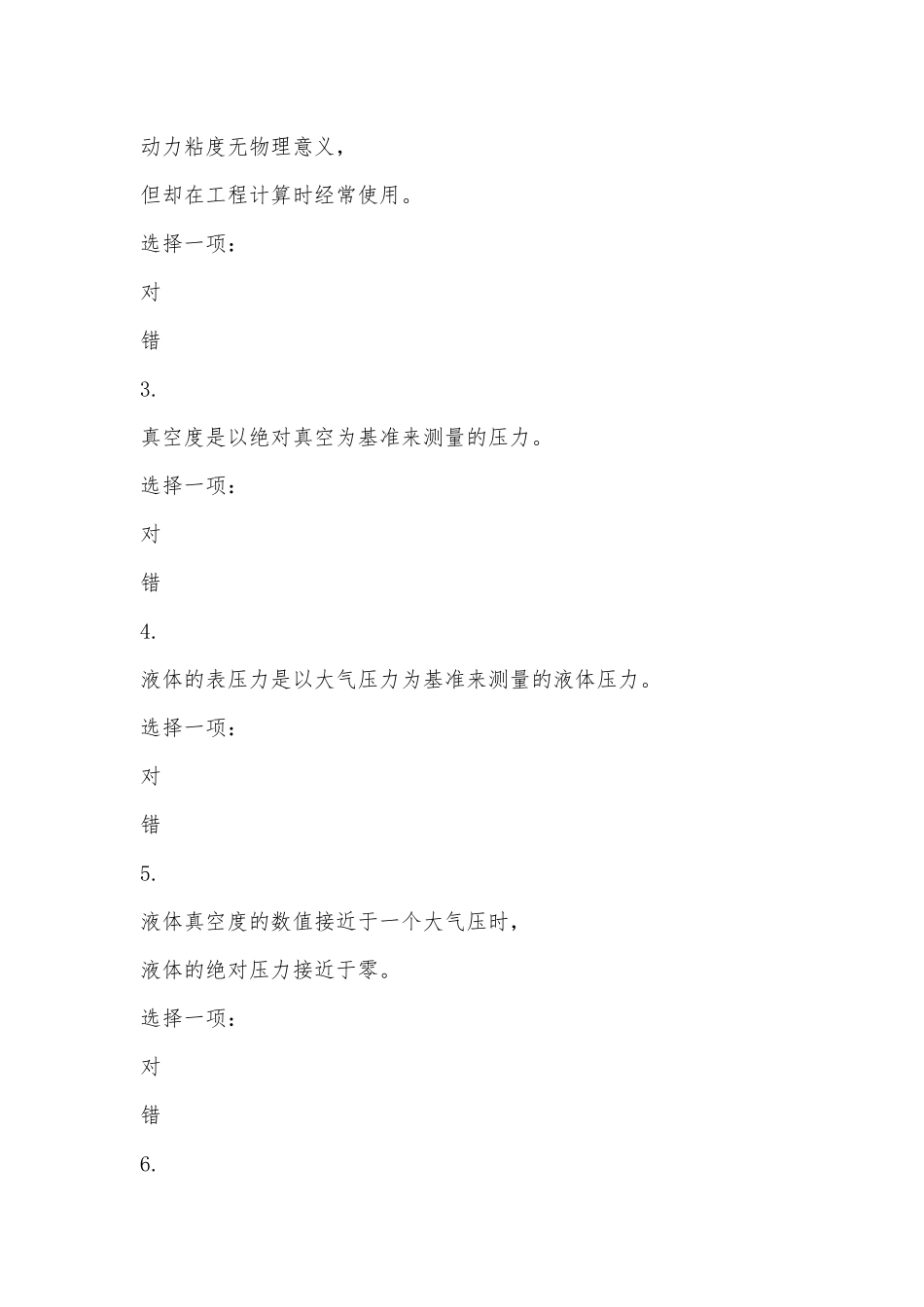 电大《液压与气压传动》判断题题库及答案供借鉴.docx_第2页