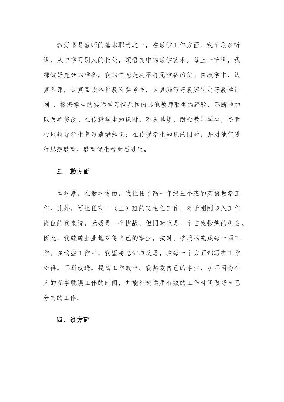教师（2021年度）考核个人工作总结供借鉴.docx_第2页