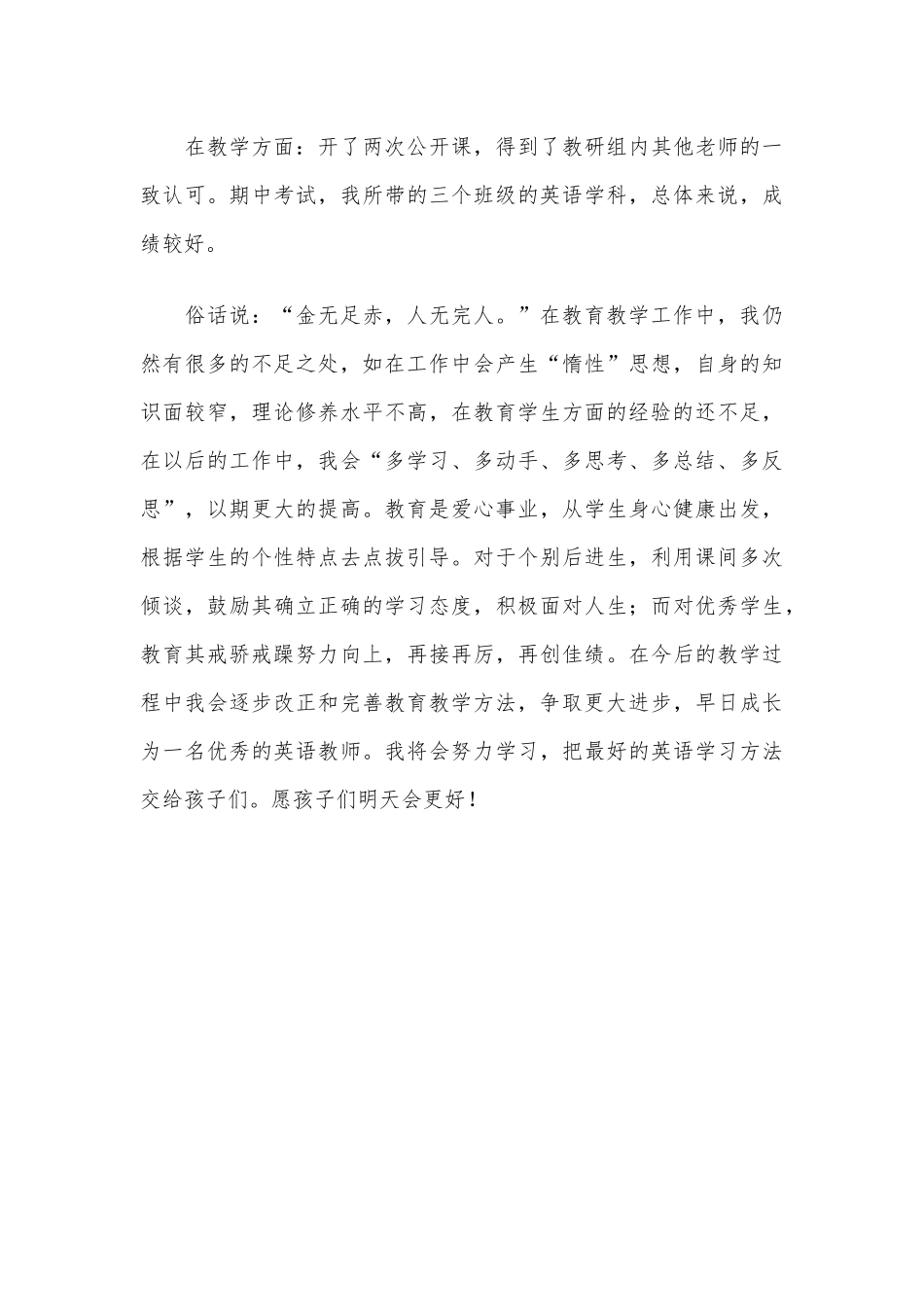 教师（2021年度）考核个人工作总结供借鉴.docx_第3页