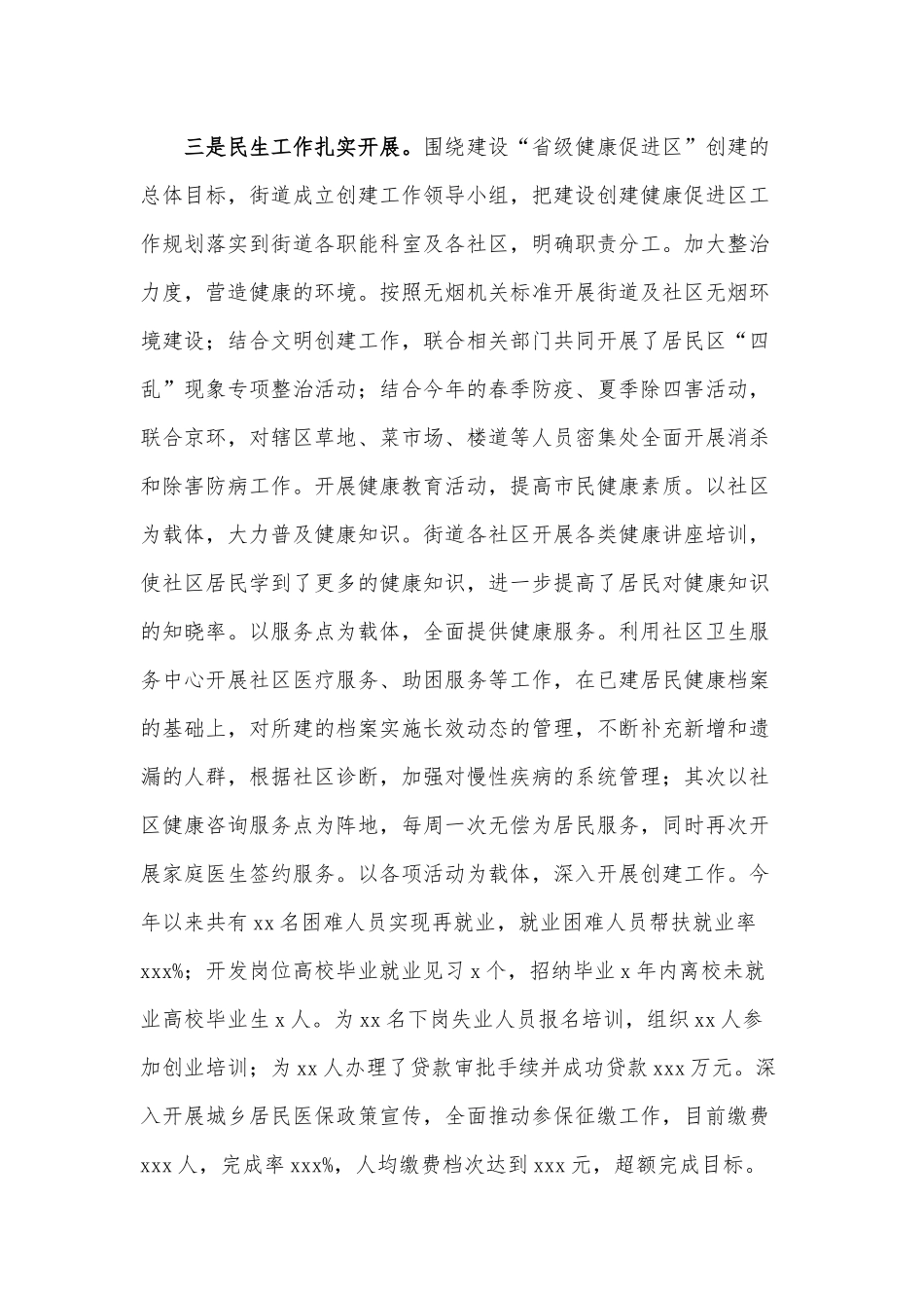 2021年度街道办事处工作总结供借鉴.docx_第3页