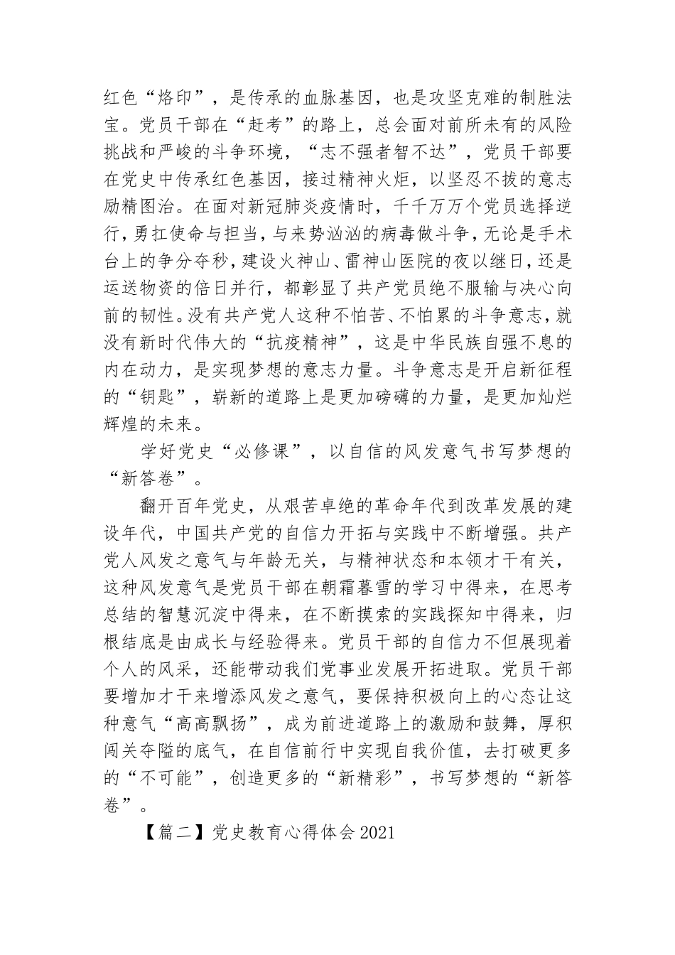 党史教育心得体会2021【5篇】.doc_第2页