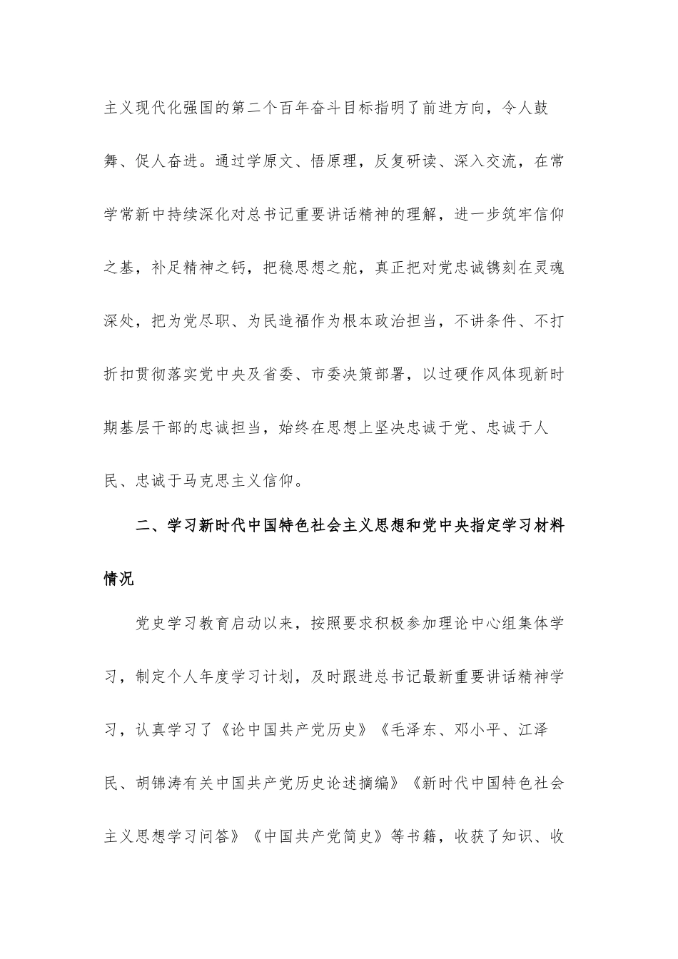 领导小组办公室召开2021年党史教育专题组织生活会发言材料2篇.docx_第2页