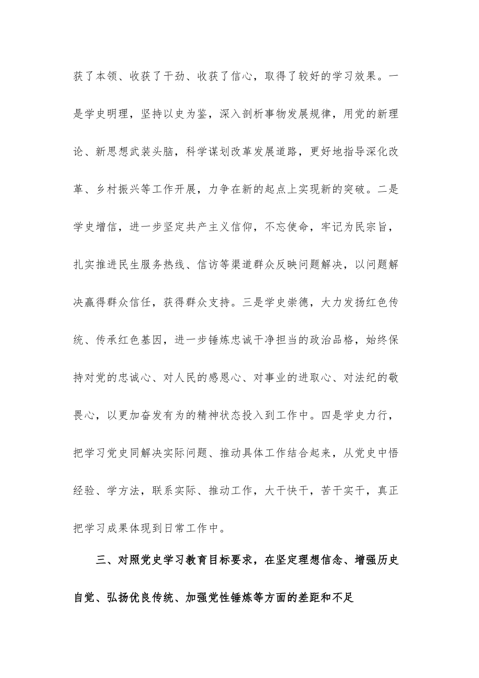 领导小组办公室召开2021年党史教育专题组织生活会发言材料2篇.docx_第3页