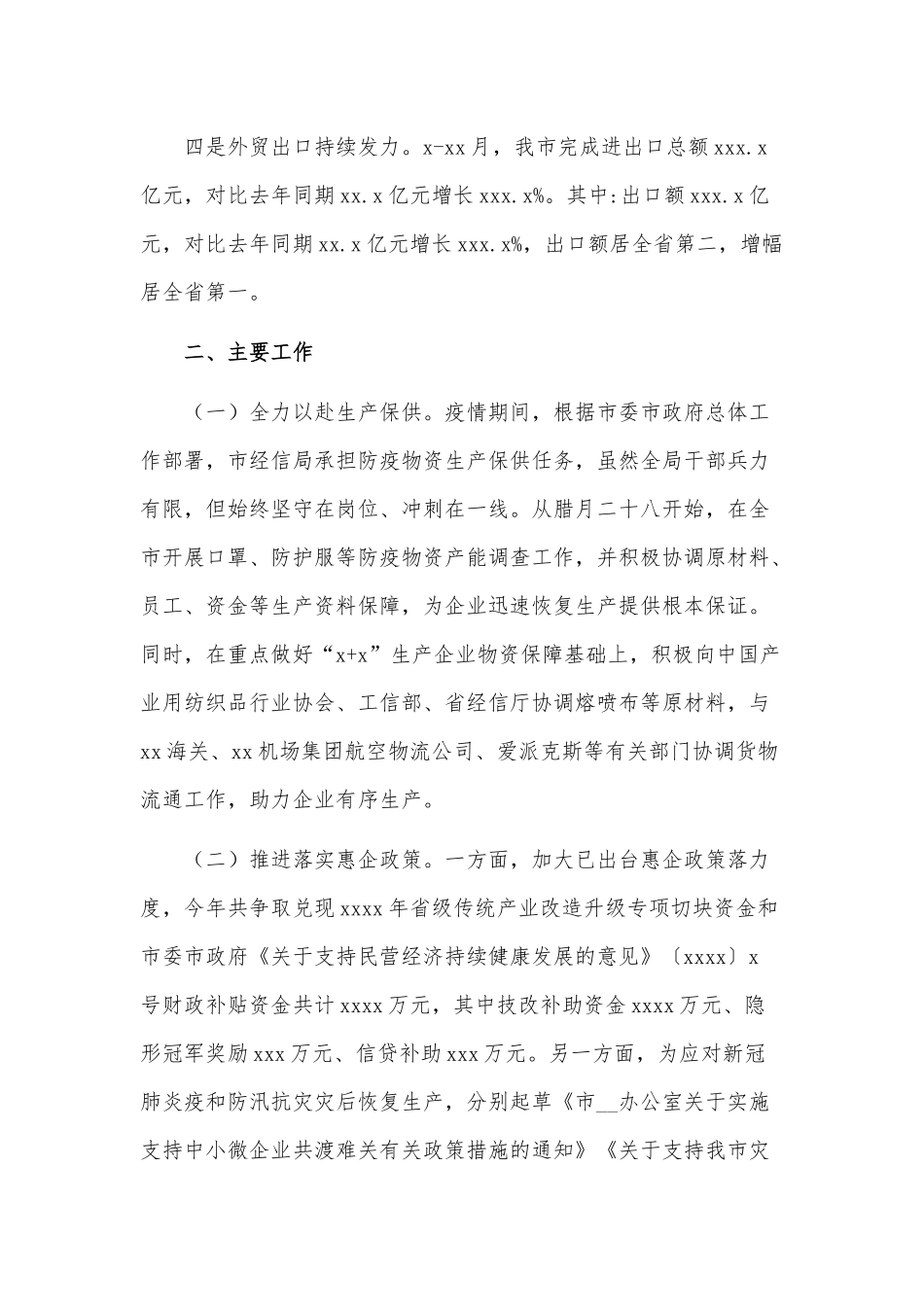 2021年经济发展工作总结及2022年工作计划供借鉴.docx_第2页