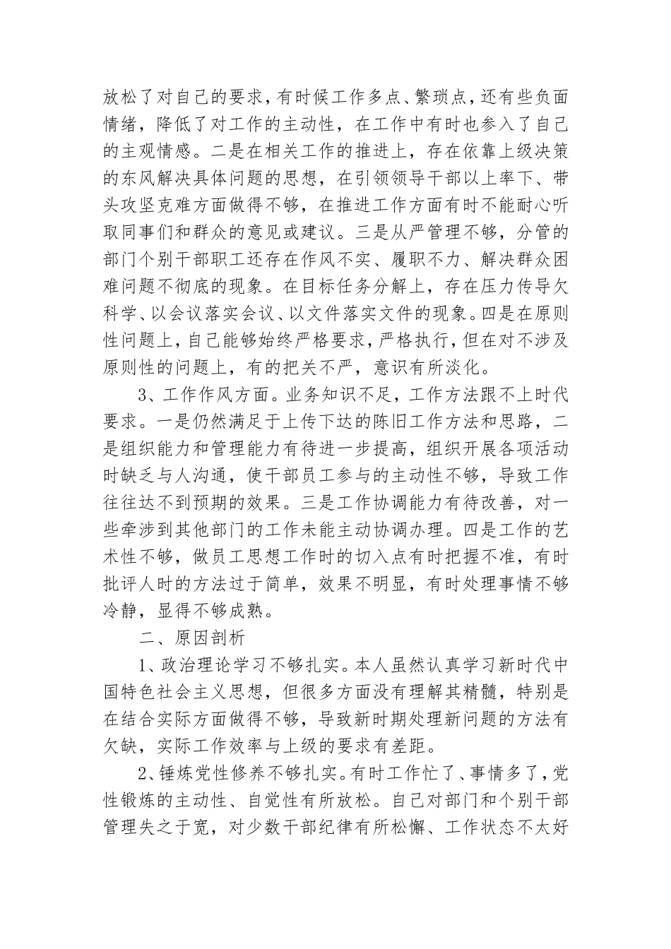 贯彻落实党的政治建设情况的自查报告3篇.doc_第2页