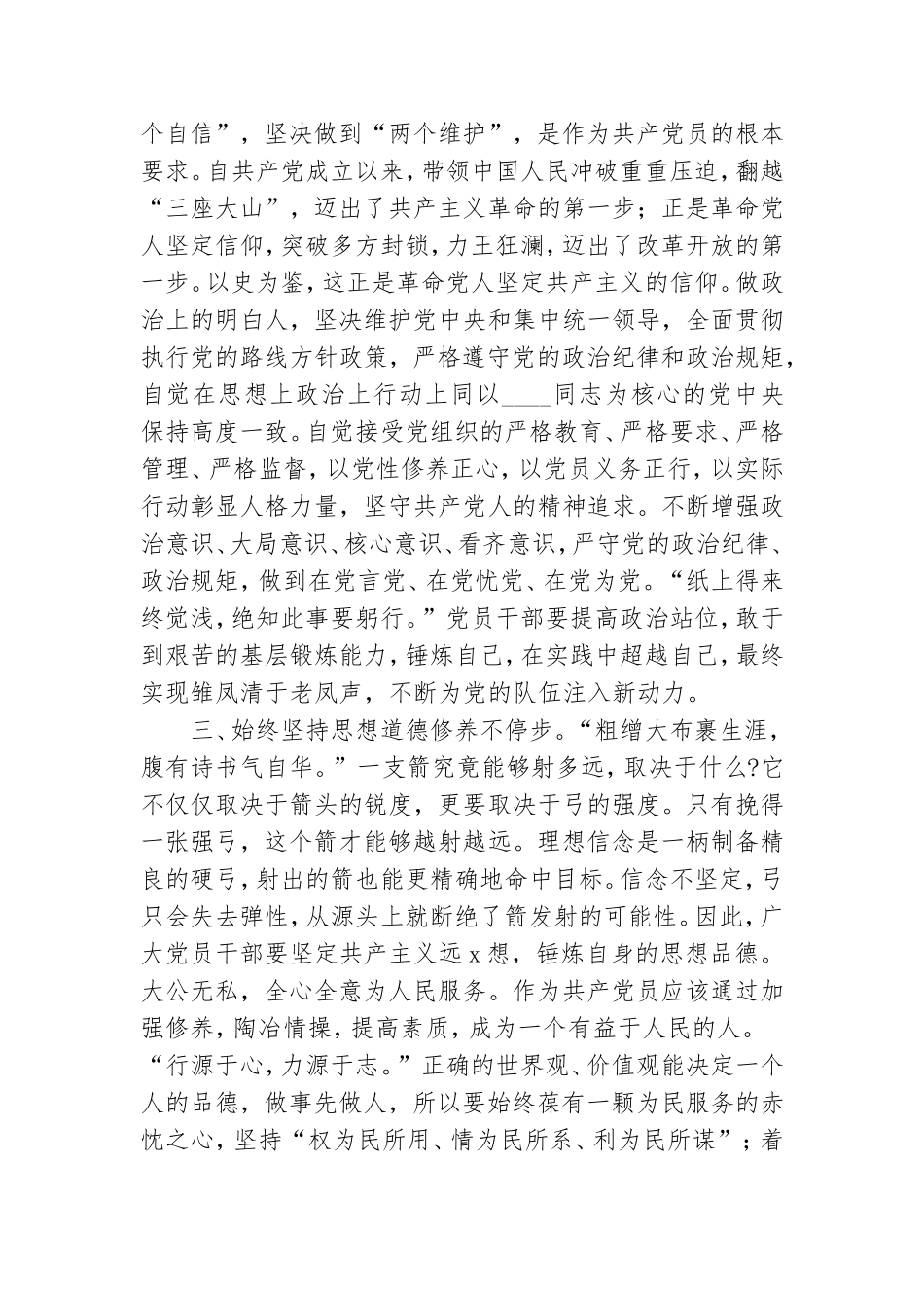 个人2021党性锤炼心得体会优秀5篇.doc_第2页