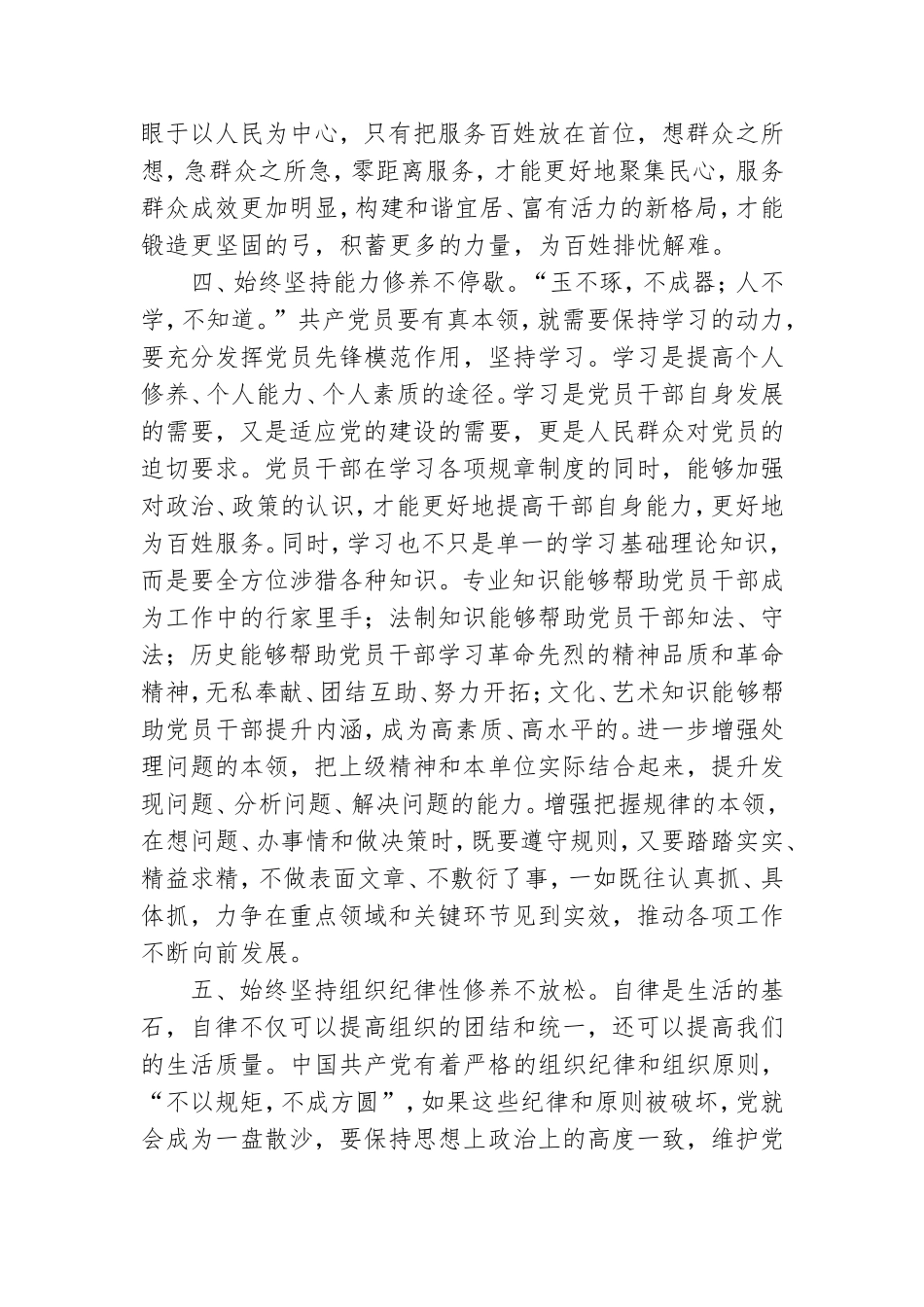 个人2021党性锤炼心得体会优秀5篇.doc_第3页