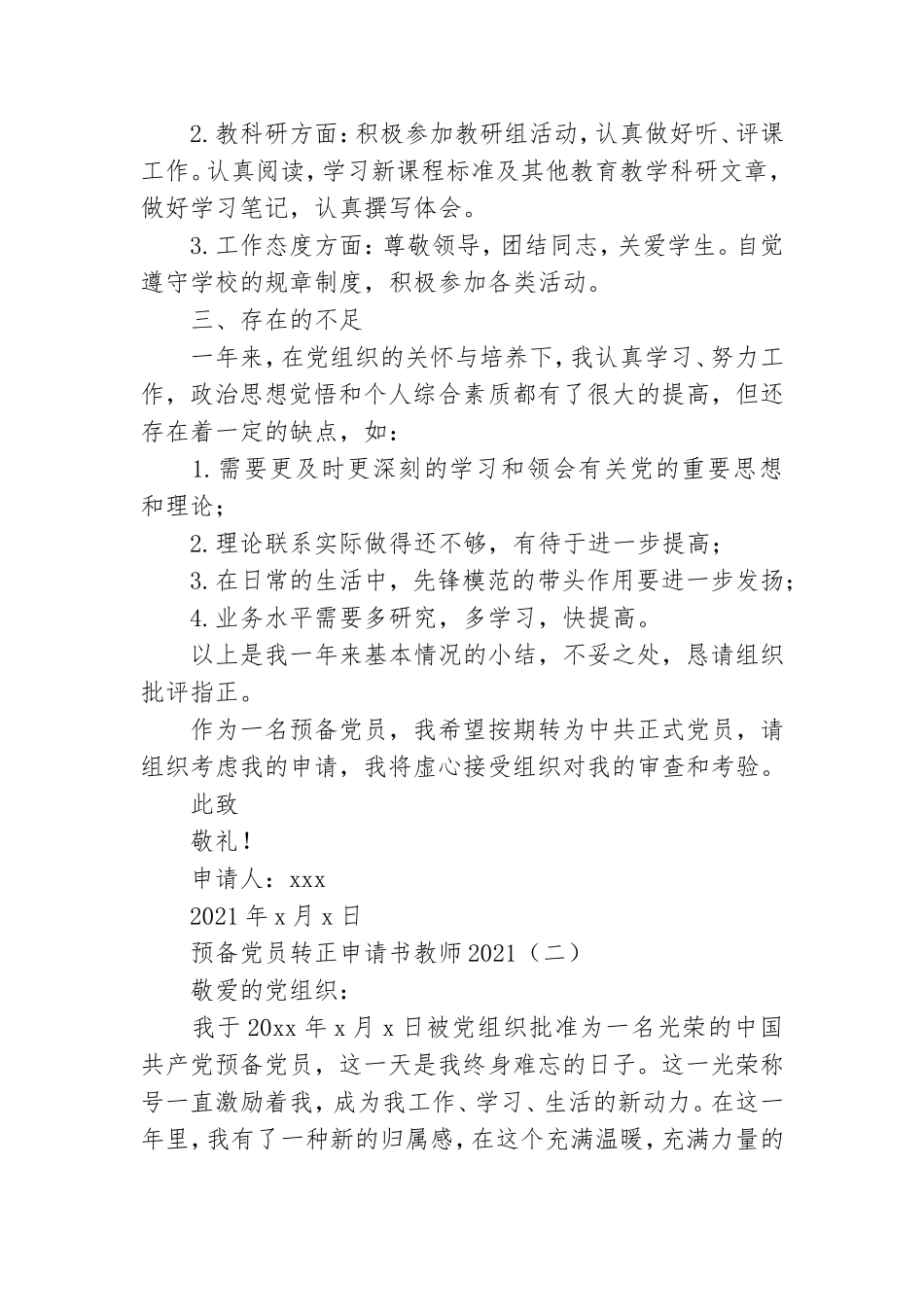 预备党员转正申请书教师2021.doc_第2页