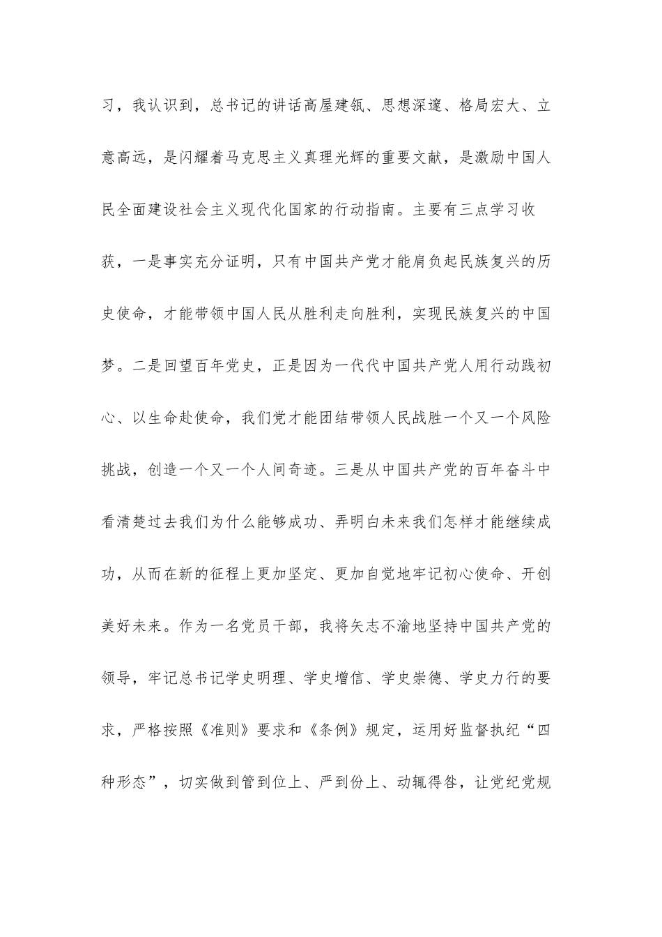 公司领导干部在2021年党史学习教育专题组织生活会发言材料2篇.docx_第2页