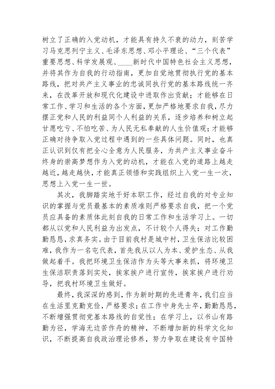 2021预备党员预备期思想汇报.doc_第2页