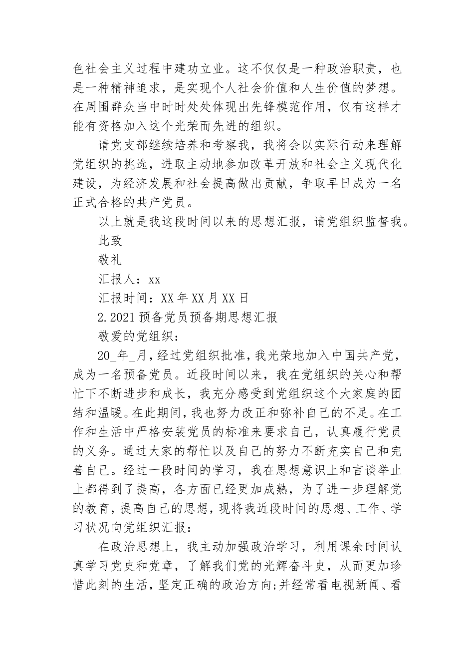 2021预备党员预备期思想汇报.doc_第3页