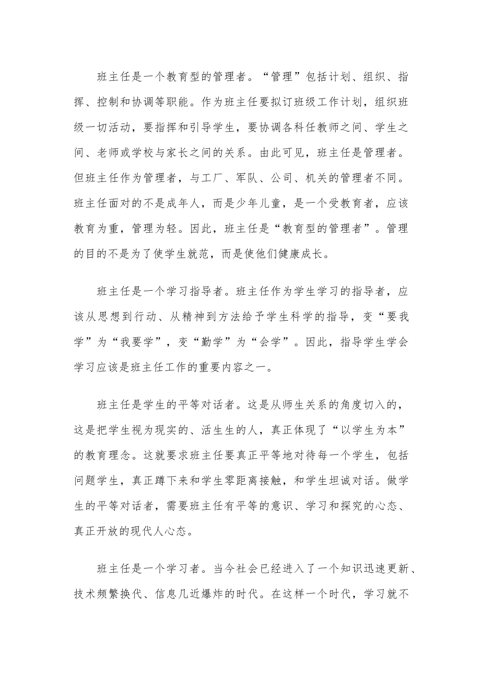 班主任是什么（班主任需要思考的十个问题之一）.docx_第2页