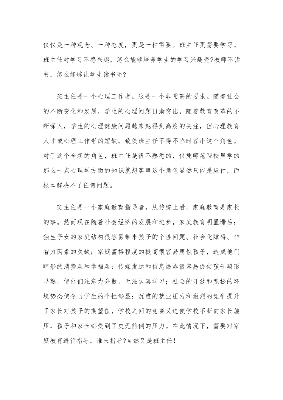 班主任是什么（班主任需要思考的十个问题之一）.docx_第3页