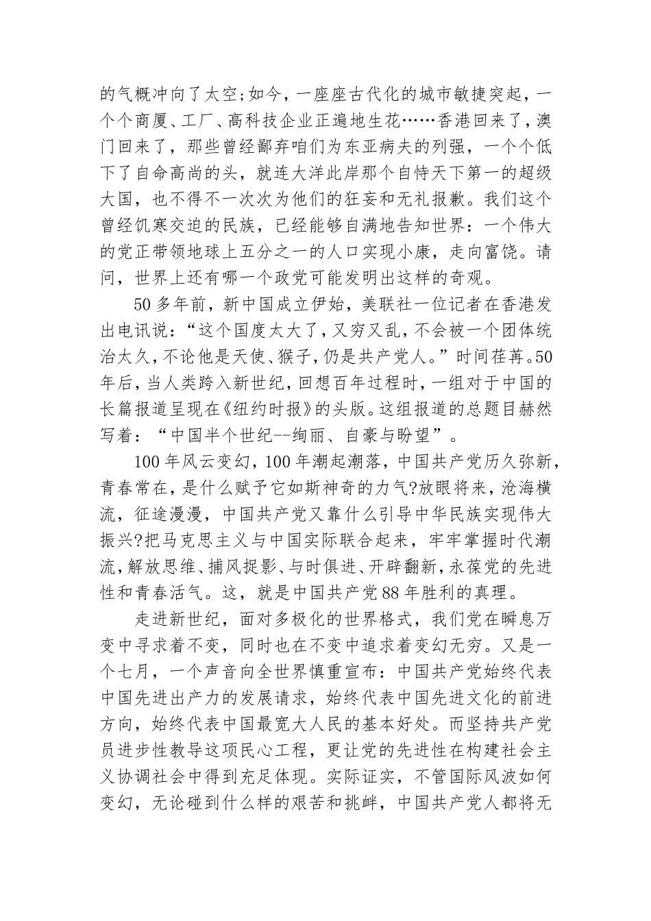 高中语文建党百年话题演讲稿.doc_第2页