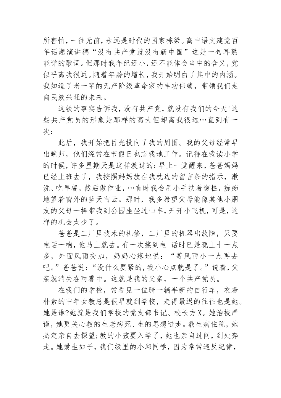 高中语文建党百年话题演讲稿.doc_第3页