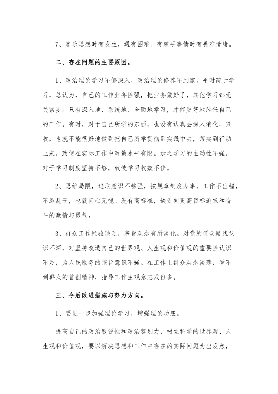 党的群众路线教育实践活动第一环节自查报告供借鉴.docx_第3页