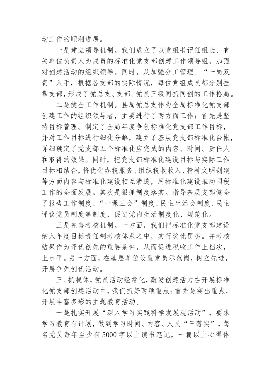 标准化党支部建设工作情况汇报集萃.doc_第2页