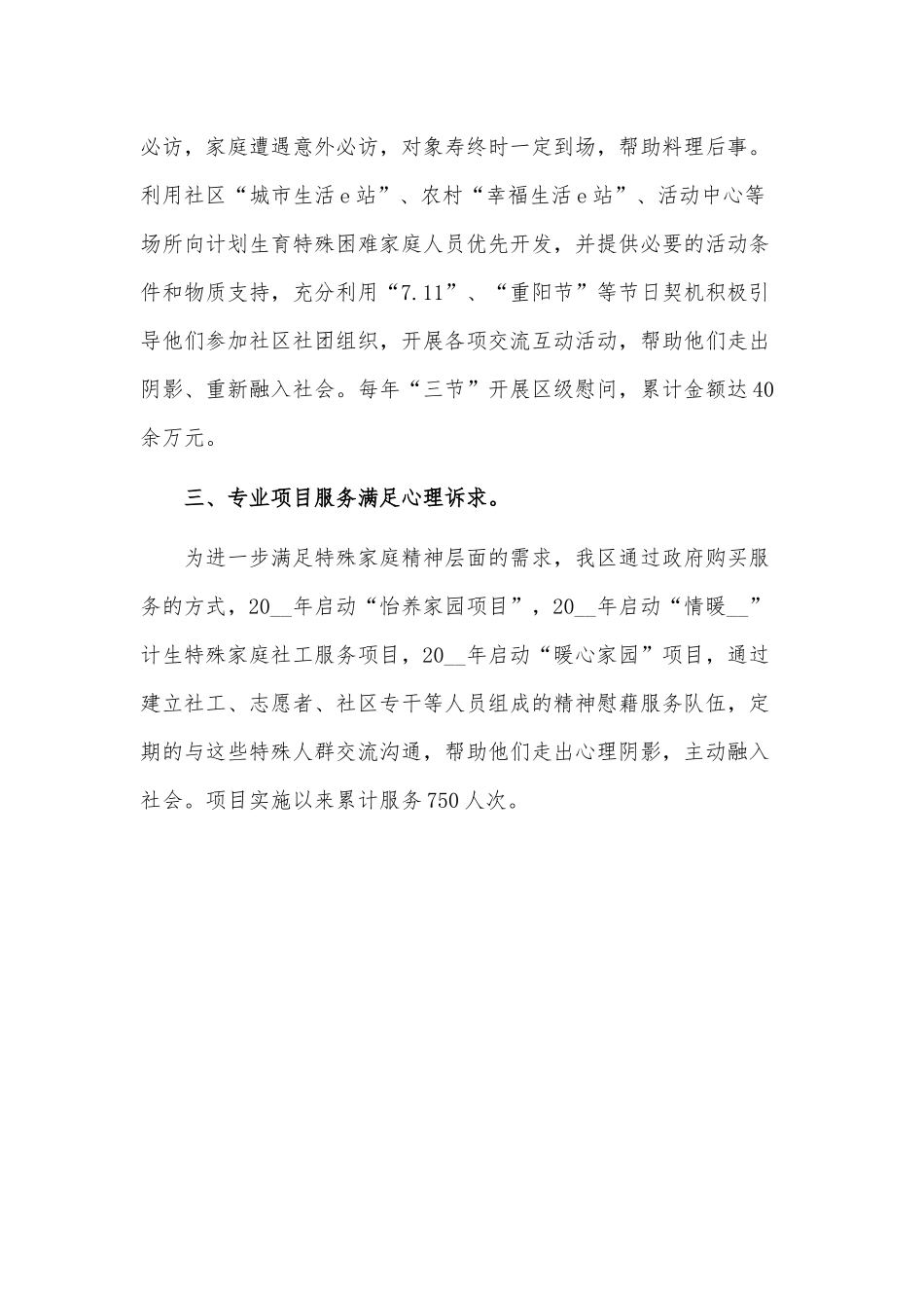 计划生育特殊困难家庭帮扶工作总结供借鉴.docx_第2页