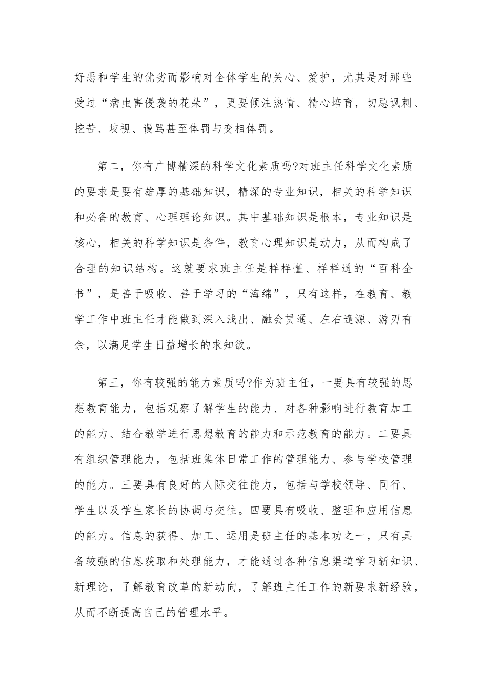 你凭什么做班主任（班主任需要思考的十个问题之三）.docx_第2页