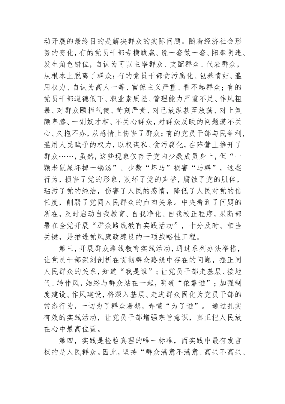 精选2021党的群众路线心得体会通用5篇.doc_第3页