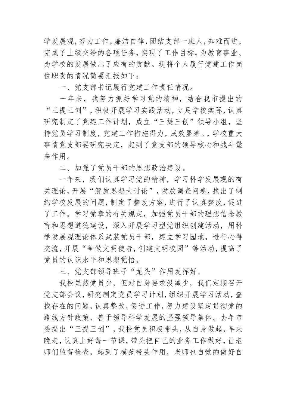 2021小学党建工作总结_小学党建个人总结报告.doc_第3页