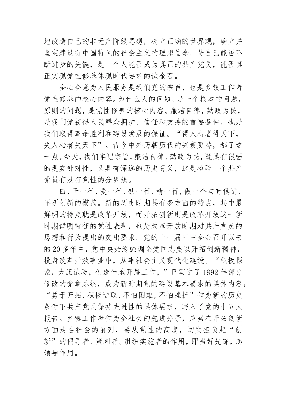 精选2021党性修养学习心得通用5篇.doc_第3页