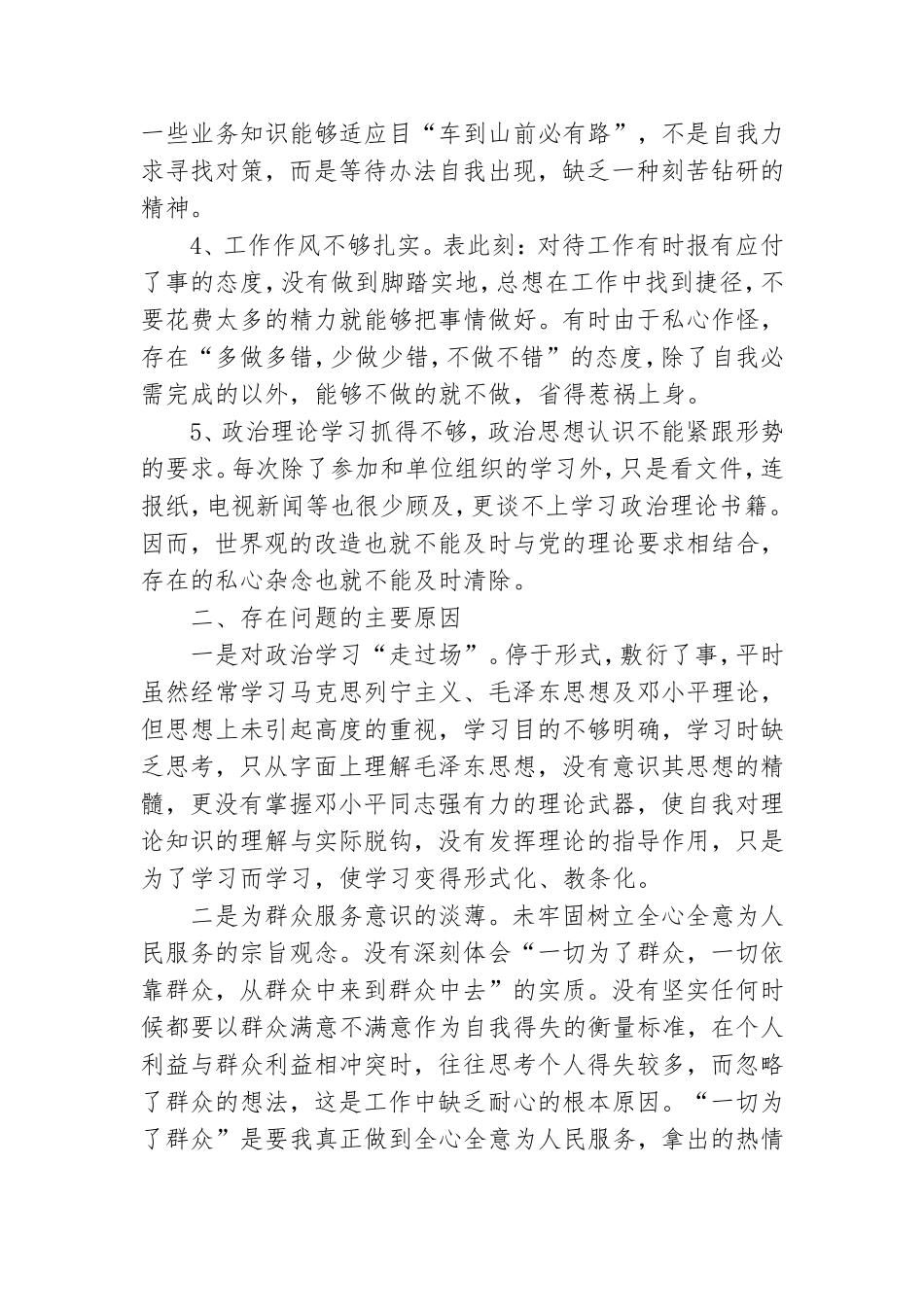 2021关于党性分析材料范文.doc_第2页