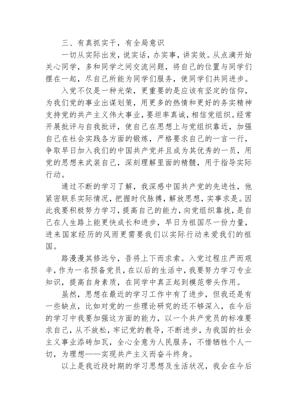 最新2021预备党员思想汇报.doc_第2页
