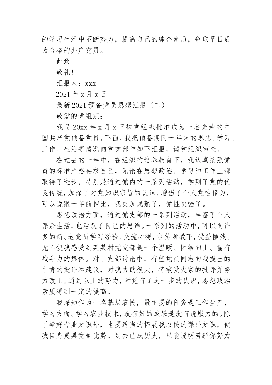 最新2021预备党员思想汇报.doc_第3页