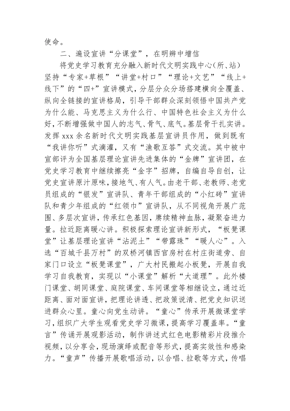 理论学习中心组党史学习教育开展情况总结报告.doc_第2页