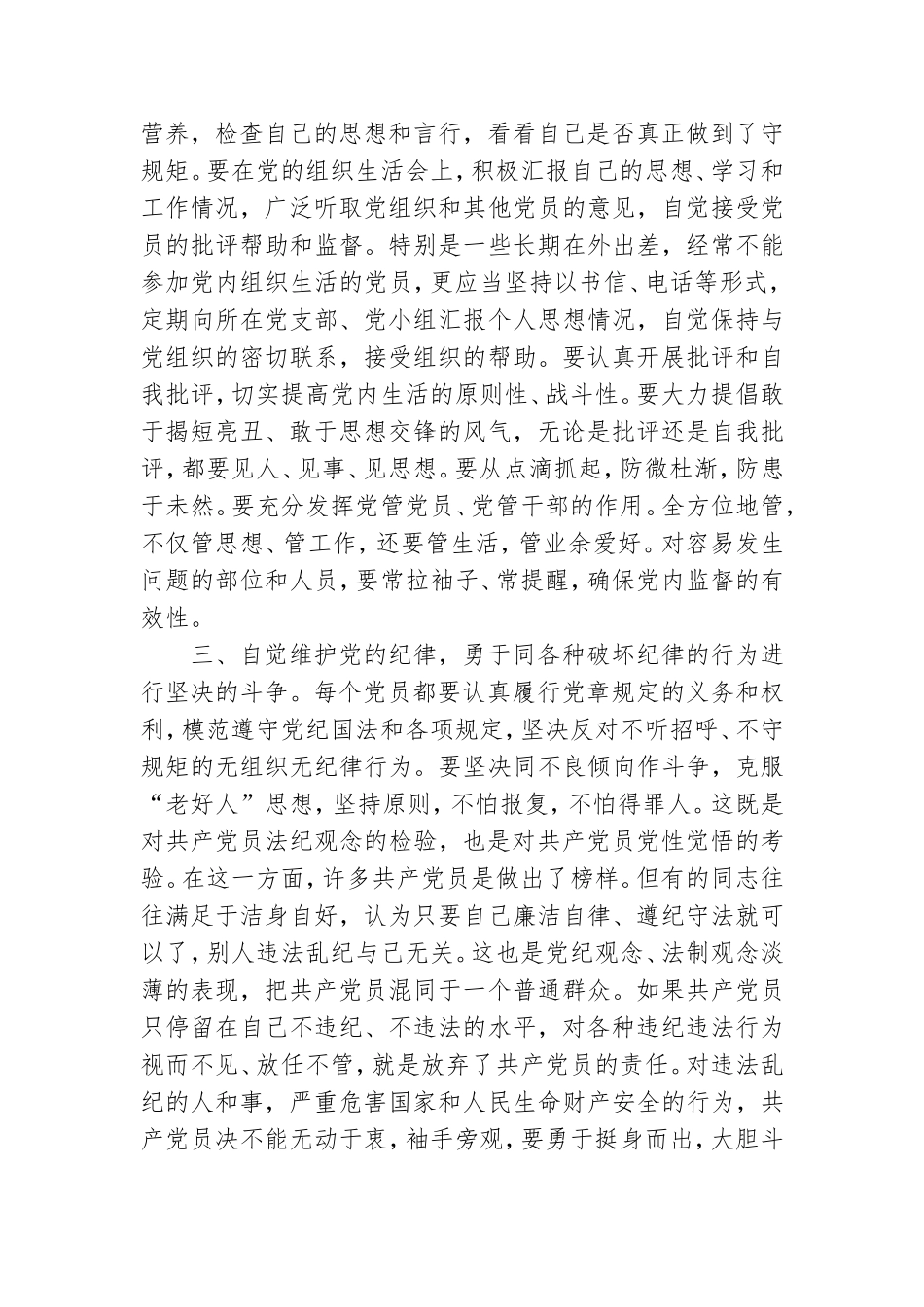 2021党课思想汇范文1500字.doc_第3页