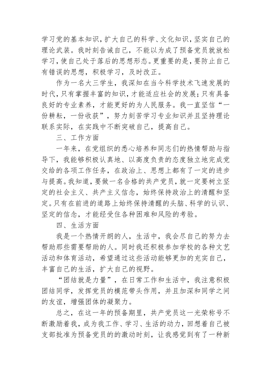 预备党员转正申请书2021年最新版3000字.doc_第2页