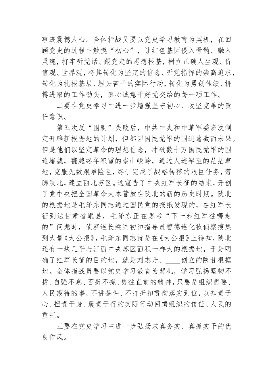 党史研讨发言材料.doc_第2页