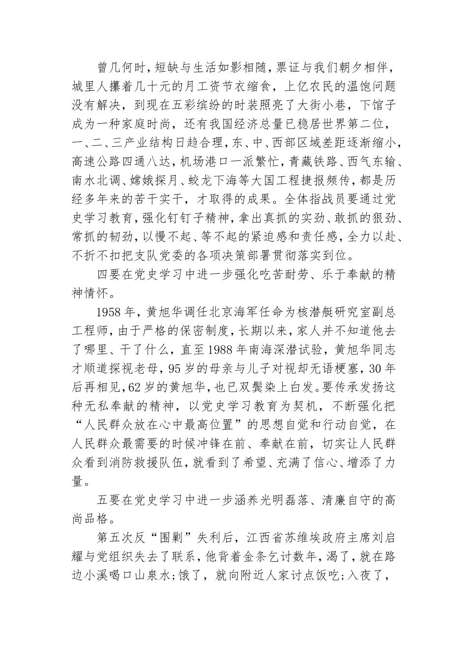 党史研讨发言材料.doc_第3页
