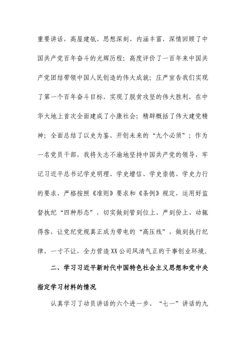 3篇检视“坚定理想信念,增强历史自觉,弘扬优良传统”发言材料.docx_第2页