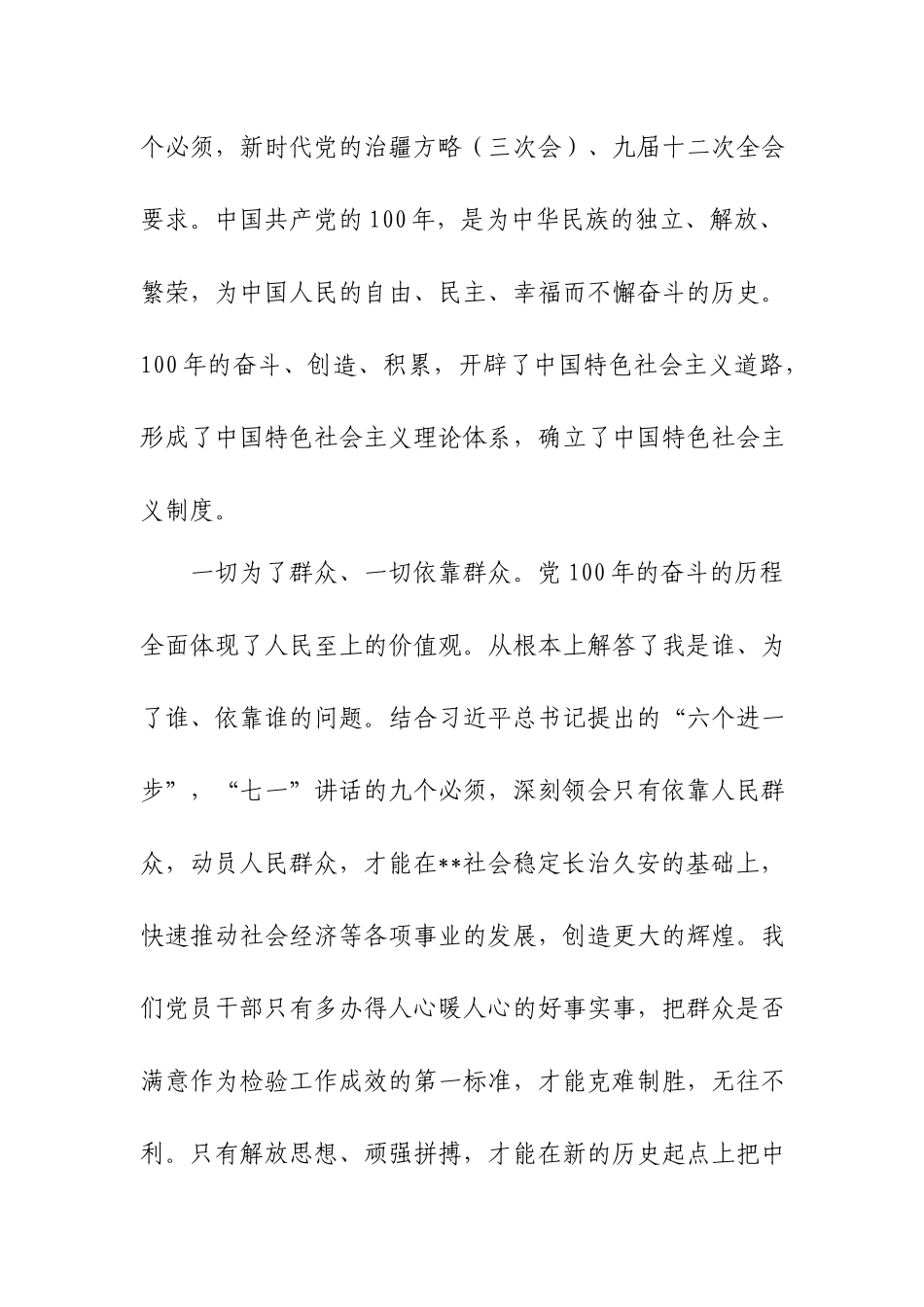 3篇检视“坚定理想信念,增强历史自觉,弘扬优良传统”发言材料.docx_第3页