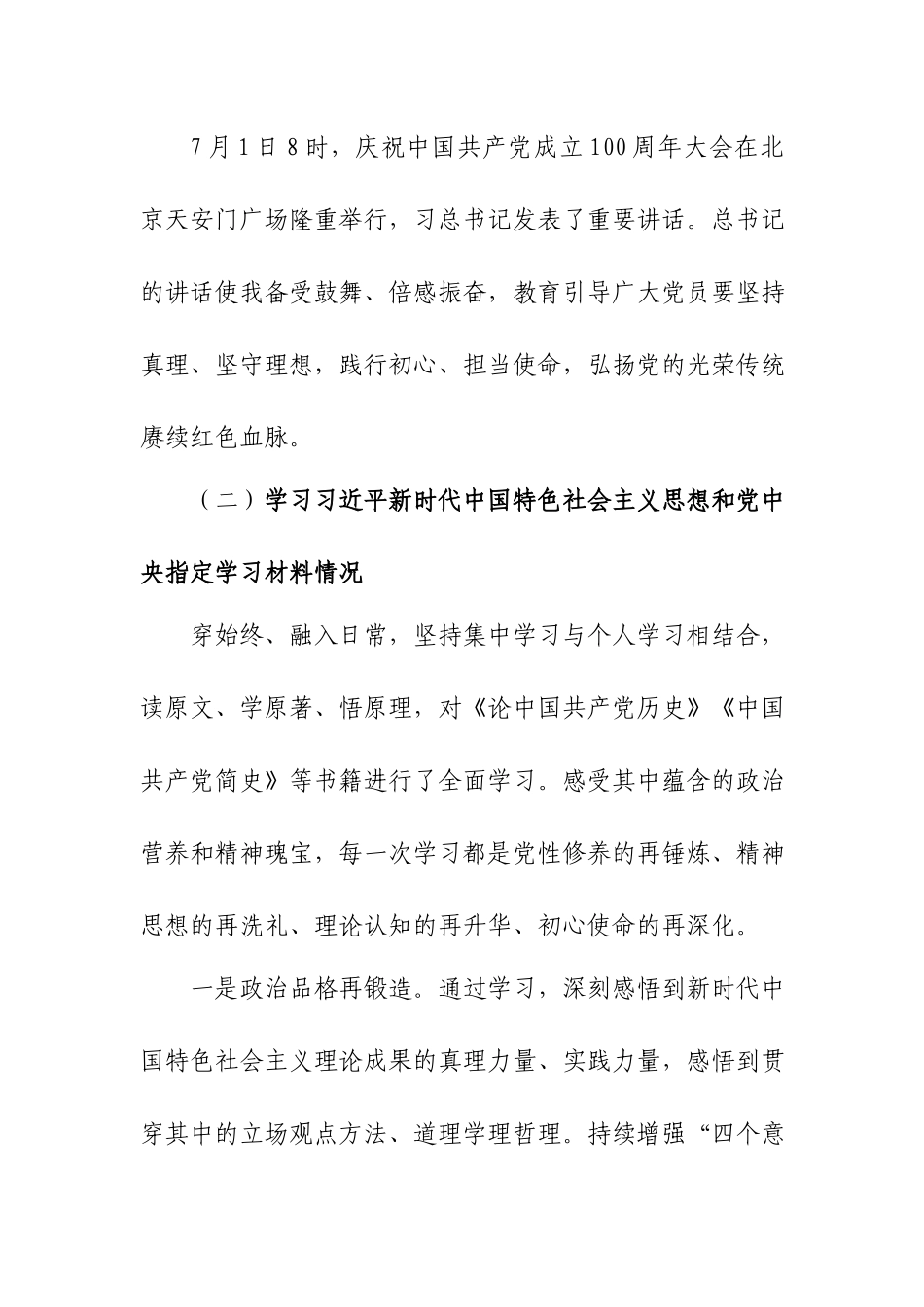 对照党史学习教育目标要求党员先锋模范作用发挥怎么样立足岗位、履职尽责做得怎么样为身边群众做了什么实事好事还有哪些差距个人检视剖析材料.docx_第2页
