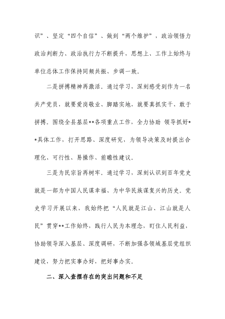 对照党史学习教育目标要求党员先锋模范作用发挥怎么样立足岗位、履职尽责做得怎么样为身边群众做了什么实事好事还有哪些差距个人检视剖析材料.docx_第3页