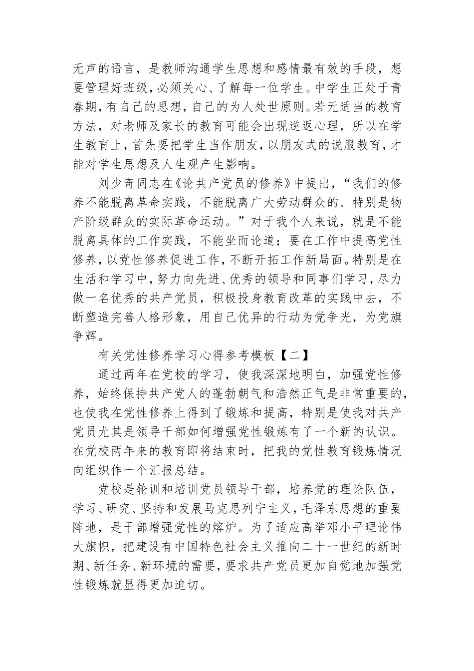 有关党性修养学习心得参考模板.doc_第3页