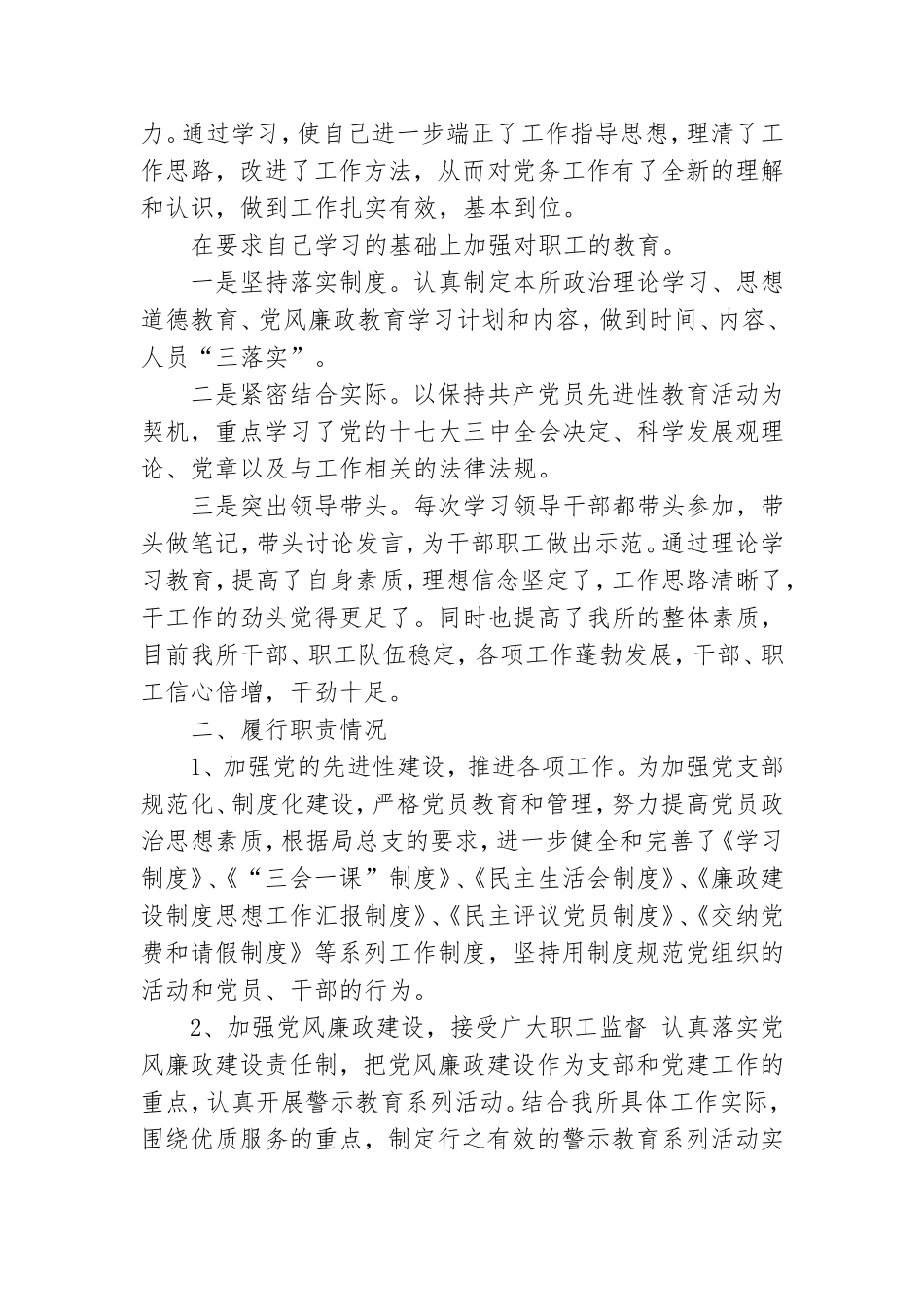 精选抓基层党建工作述职报告范文最新两篇.doc_第2页