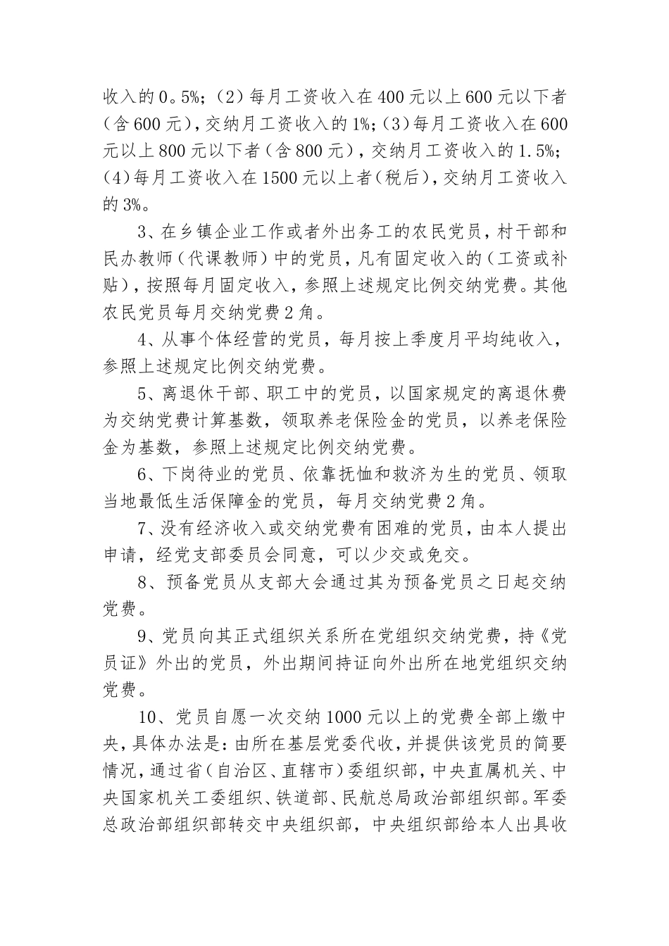 党费缴纳标准2021.doc_第2页