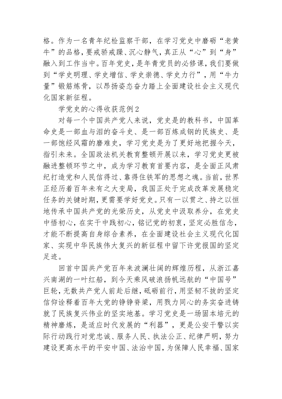 学党史的心得收获范例3篇.doc_第2页