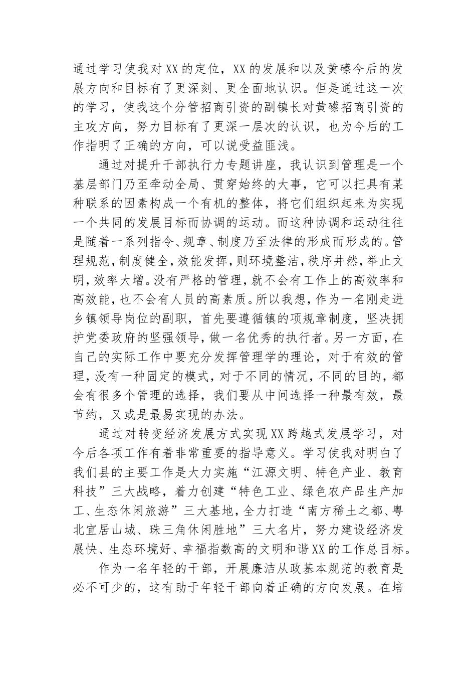 科级干部党校培训学习心得.doc_第2页