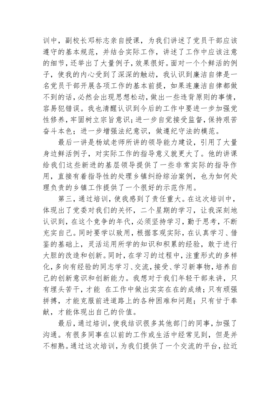 科级干部党校培训学习心得.doc_第3页