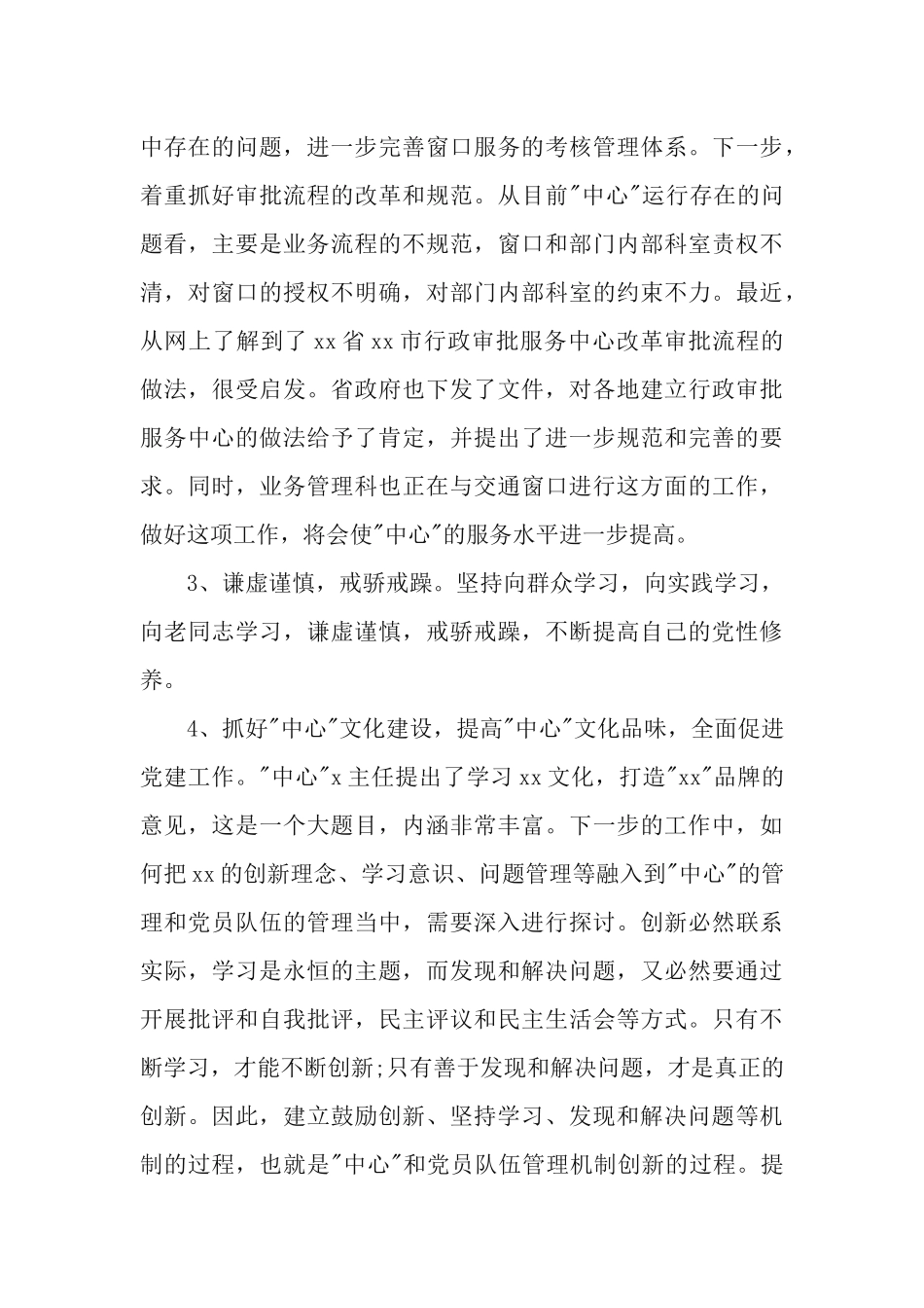 2篇2021年基层党员个人党性分析材料.docx_第3页