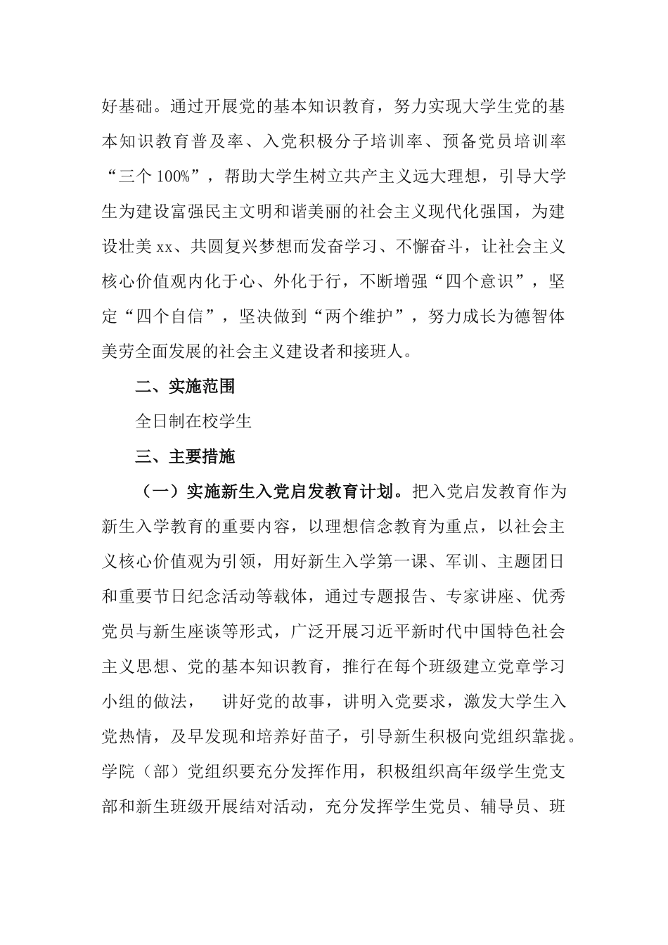 2021年“大学生党的基本知识教育工程”实施工作方案.docx_第2页