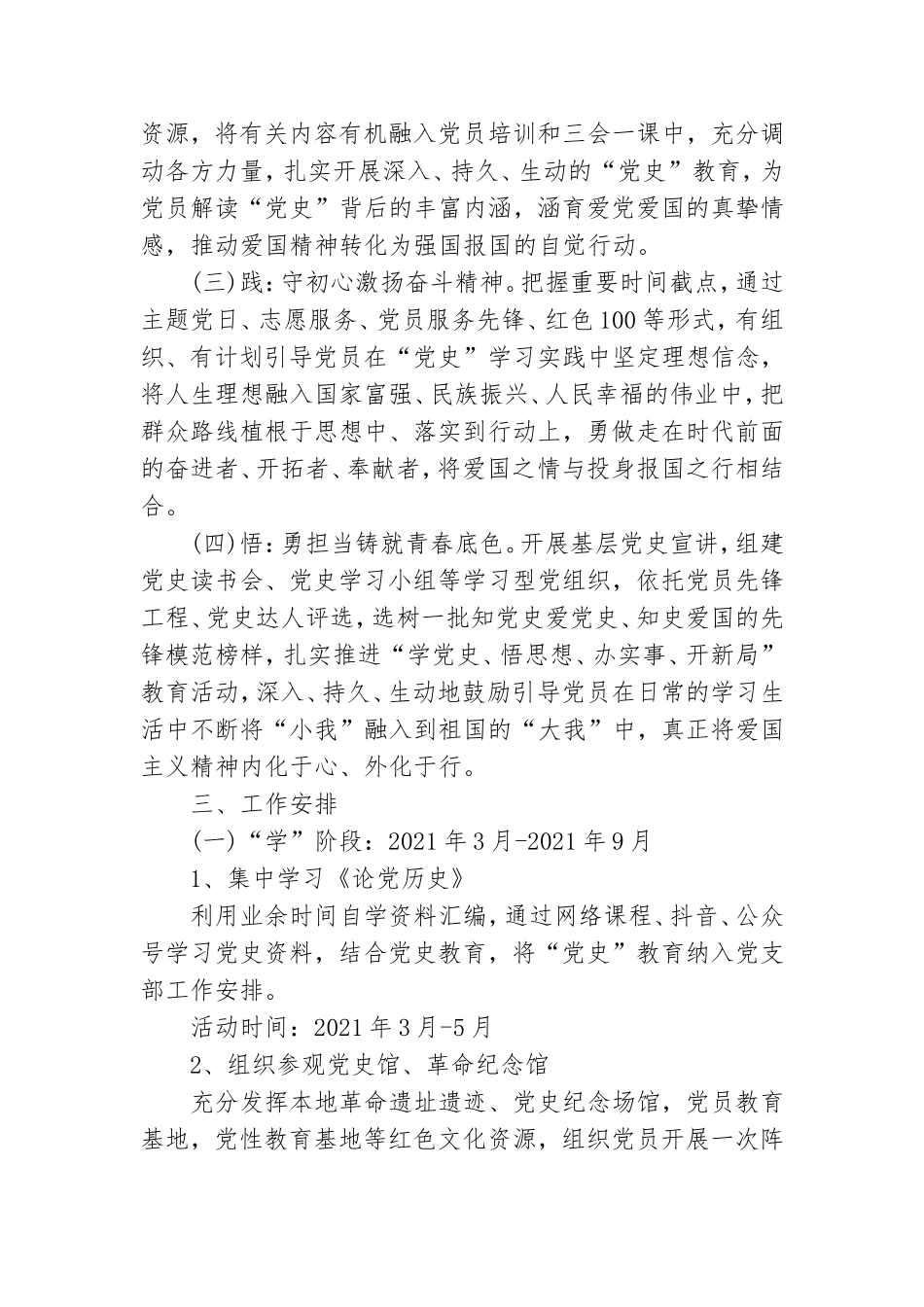 党史教育系列活动方案.doc_第2页