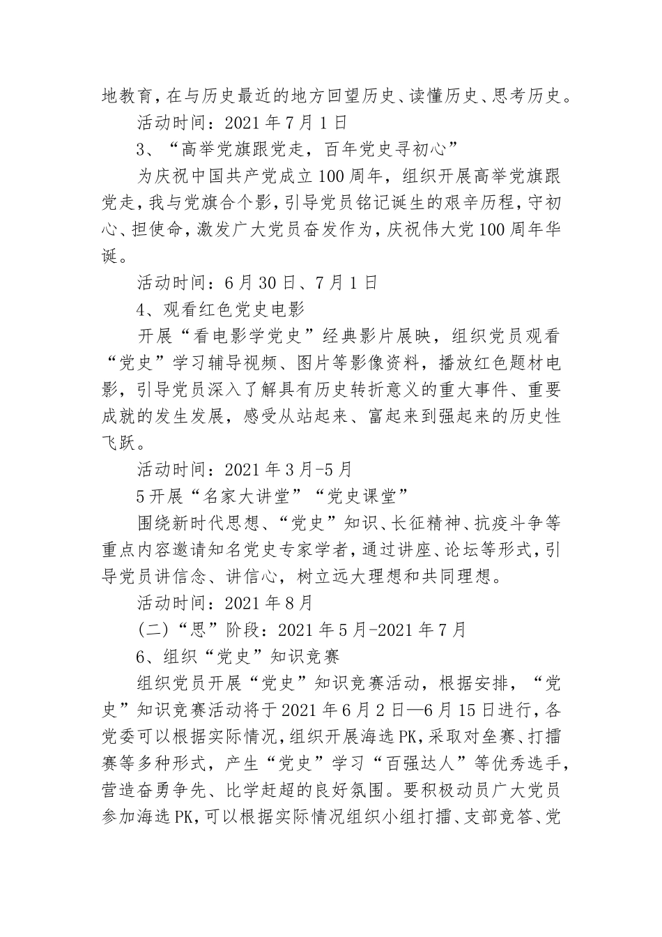 党史教育系列活动方案.doc_第3页
